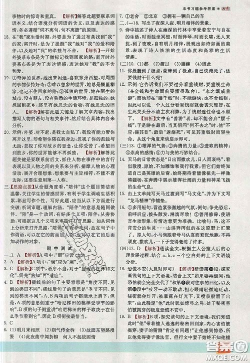 河北教育出版社2020春七彩课堂七年级语文下册人教版答案 河北教育出版社2020春七彩课堂七年级语文下册人教版答案