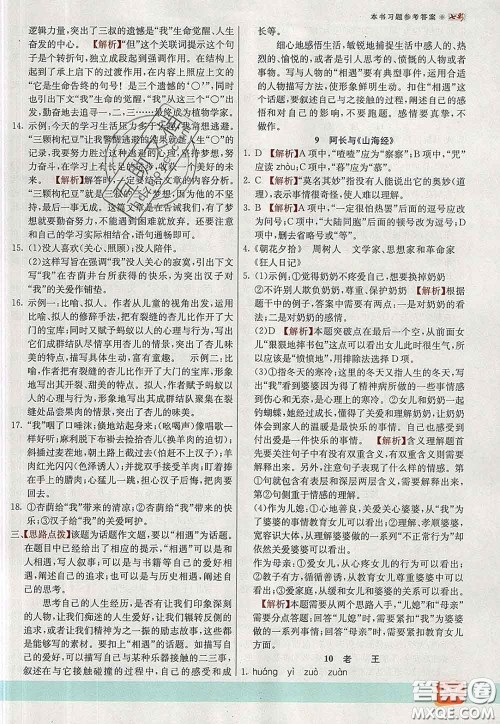 河北教育出版社2020春七彩课堂七年级语文下册人教版答案