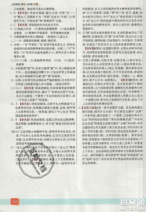 河北教育出版社2020春七彩课堂七年级语文下册人教版答案
