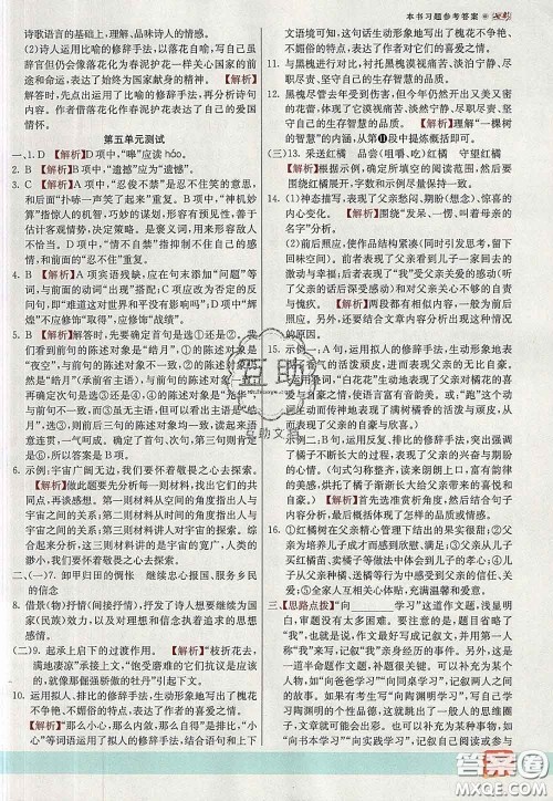 河北教育出版社2020春七彩课堂七年级语文下册人教版答案