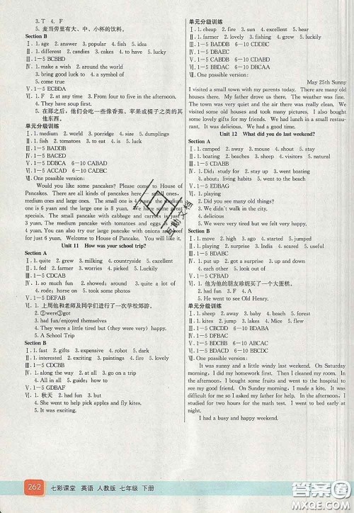河北教育出版社2020春七彩课堂七年级英语下册人教版答案 河北教育出版社2020春七彩课堂七年级英语下册人教版答案