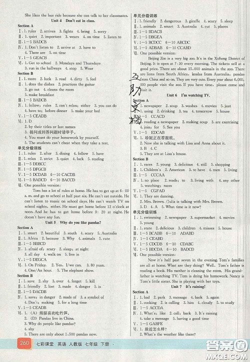 河北教育出版社2020春七彩课堂七年级英语下册人教版答案 河北教育出版社2020春七彩课堂七年级英语下册人教版答案