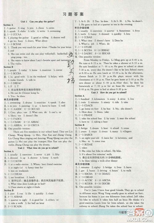 河北教育出版社2020春七彩课堂七年级英语下册人教版答案 河北教育出版社2020春七彩课堂七年级英语下册人教版答案