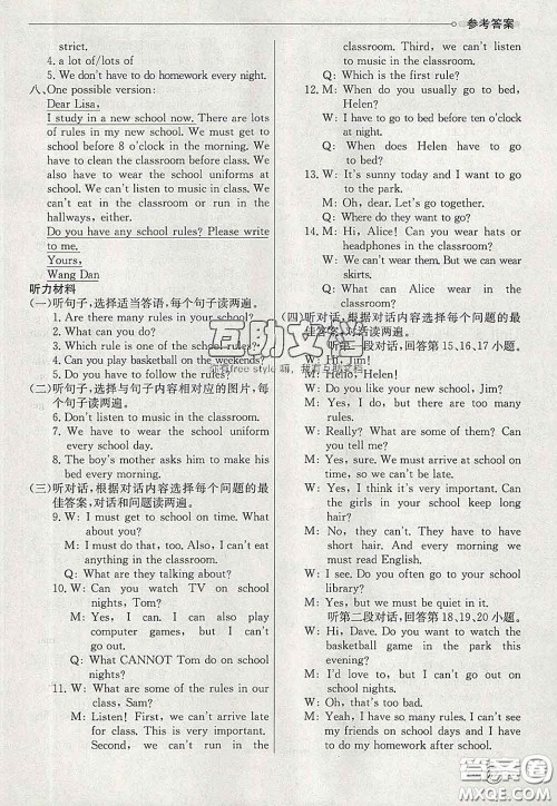 河北教育出版社2020春七彩课堂七年级英语下册人教版答案 河北教育出版社2020春七彩课堂七年级英语下册人教版答案