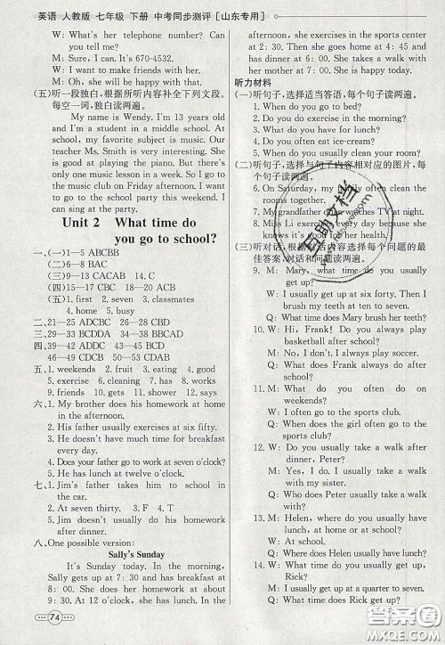 河北教育出版社2020春七彩课堂七年级英语下册人教版答案 河北教育出版社2020春七彩课堂七年级英语下册人教版答案