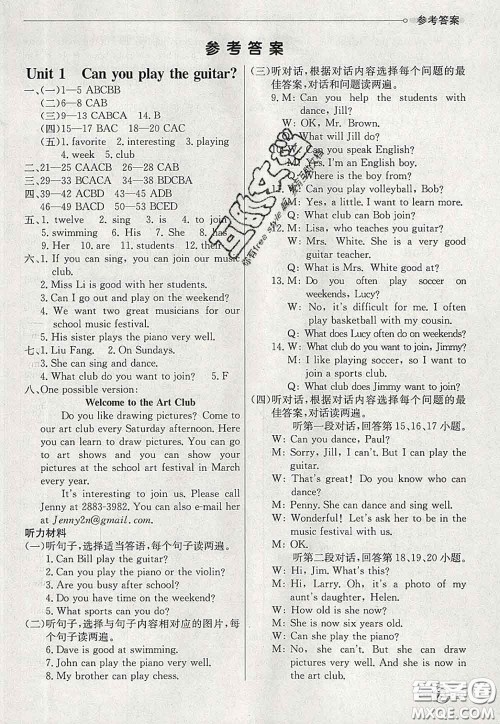 河北教育出版社2020春七彩课堂七年级英语下册人教版答案 河北教育出版社2020春七彩课堂七年级英语下册人教版答案