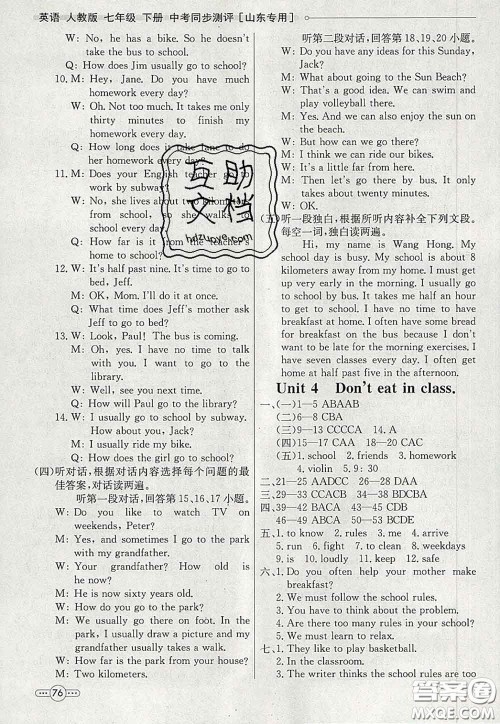 河北教育出版社2020春七彩课堂七年级英语下册人教版答案 河北教育出版社2020春七彩课堂七年级英语下册人教版答案