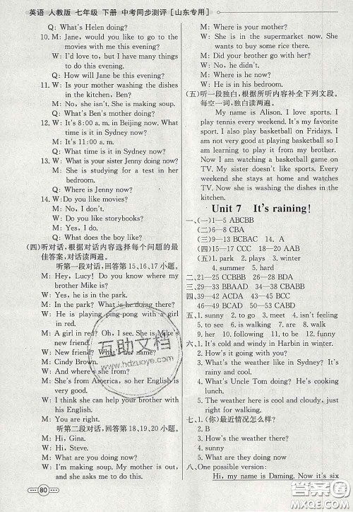 河北教育出版社2020春七彩课堂七年级英语下册人教版答案 河北教育出版社2020春七彩课堂七年级英语下册人教版答案