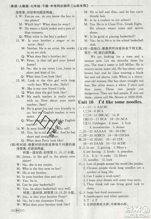 河北教育出版社2020春七彩课堂七年级英语下册人教版答案 河北教育出版社2020春七彩课堂七年级英语下册人教版答案