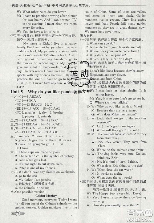 河北教育出版社2020春七彩课堂七年级英语下册人教版答案 河北教育出版社2020春七彩课堂七年级英语下册人教版答案