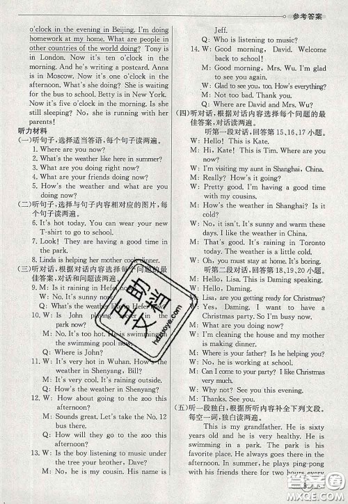 河北教育出版社2020春七彩课堂七年级英语下册人教版答案 河北教育出版社2020春七彩课堂七年级英语下册人教版答案