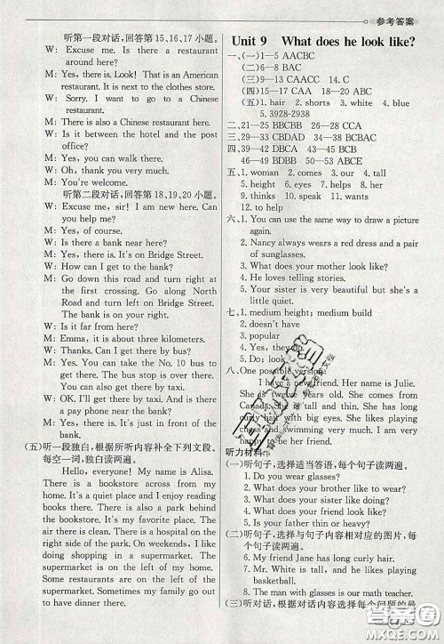 河北教育出版社2020春七彩课堂七年级英语下册人教版答案 河北教育出版社2020春七彩课堂七年级英语下册人教版答案