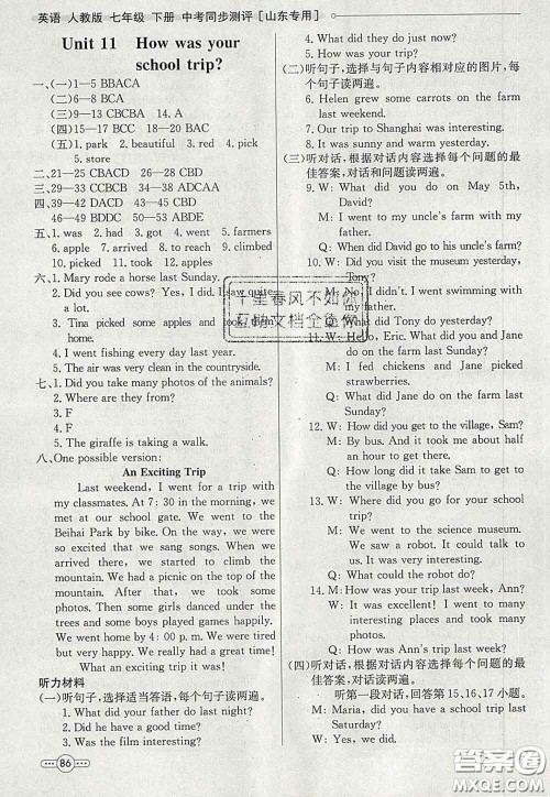 河北教育出版社2020春七彩课堂七年级英语下册人教版答案 河北教育出版社2020春七彩课堂七年级英语下册人教版答案