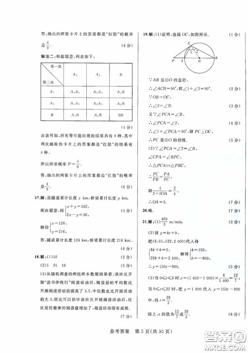 竞赢高效备考2020中考模拟题集数学长春地区适用版答案