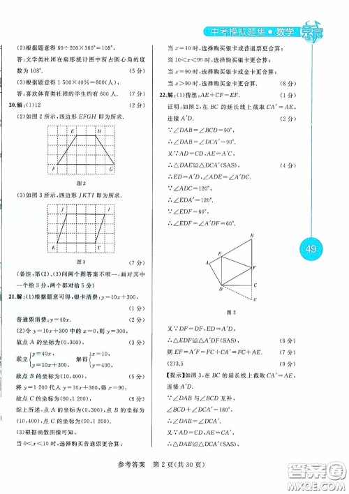 竞赢高效备考2020中考模拟题集数学长春地区适用版答案