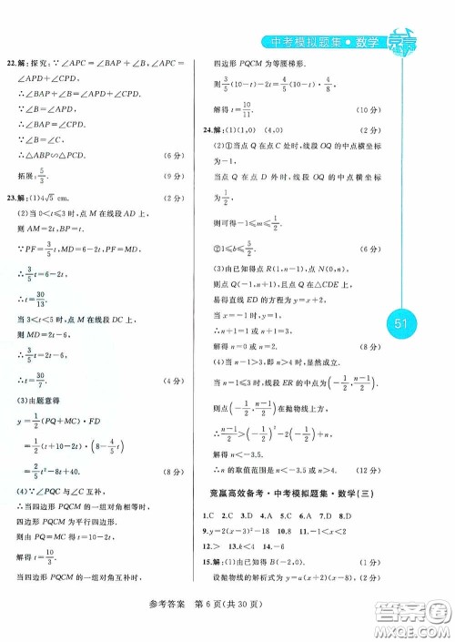 竞赢高效备考2020中考模拟题集数学长春地区适用版答案