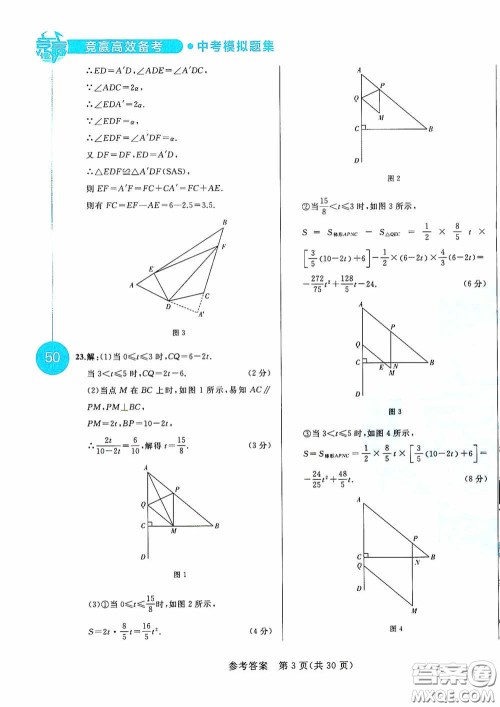 竞赢高效备考2020中考模拟题集数学长春地区适用版答案