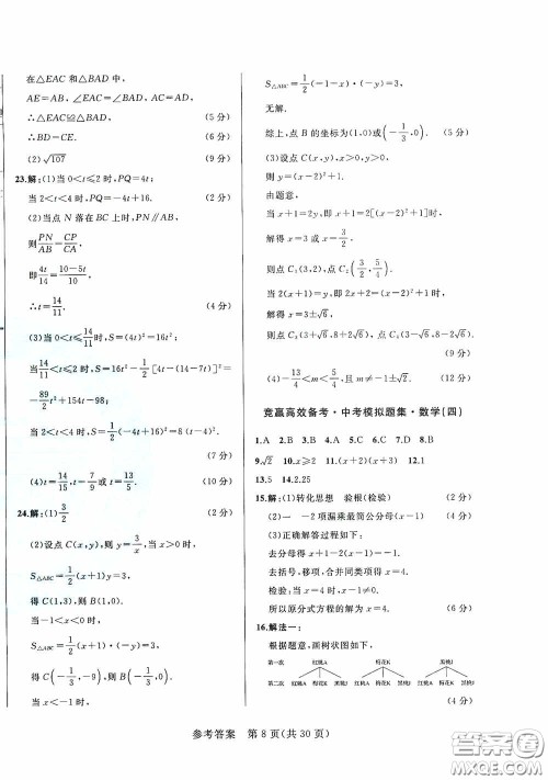 竞赢高效备考2020中考模拟题集数学长春地区适用版答案