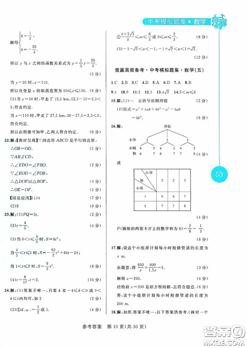 竞赢高效备考2020中考模拟题集数学长春地区适用版答案