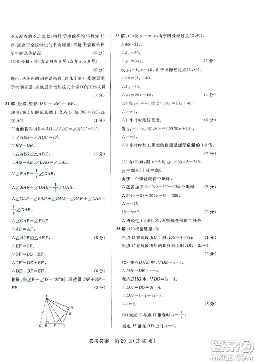 竞赢高效备考2020中考模拟题集数学长春地区适用版答案