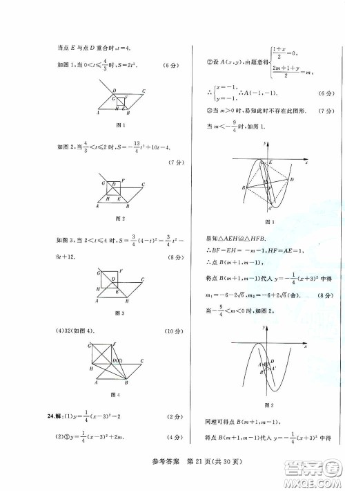 竞赢高效备考2020中考模拟题集数学长春地区适用版答案