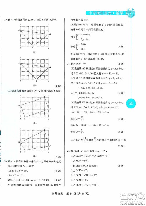 竞赢高效备考2020中考模拟题集数学长春地区适用版答案