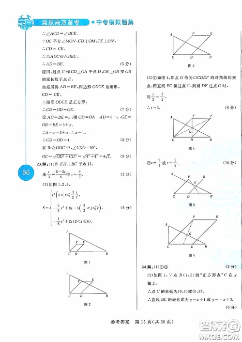 竞赢高效备考2020中考模拟题集数学长春地区适用版答案