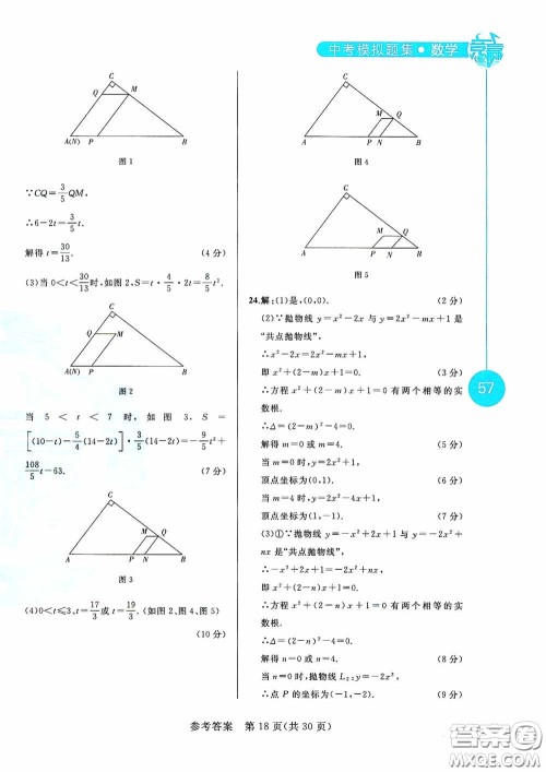 竞赢高效备考2020中考模拟题集数学长春地区适用版答案