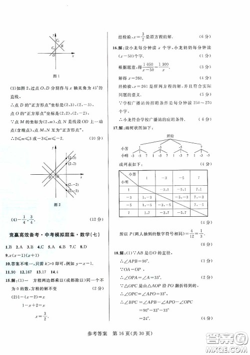 竞赢高效备考2020中考模拟题集数学长春地区适用版答案