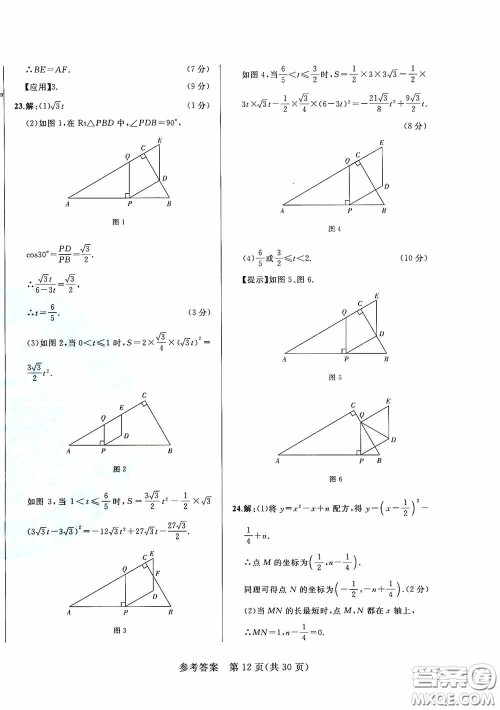 竞赢高效备考2020中考模拟题集数学长春地区适用版答案