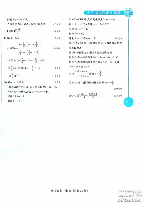 竞赢高效备考2020中考模拟题集数学长春地区适用版答案