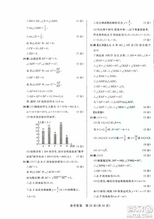 竞赢高效备考2020中考模拟题集数学长春地区适用版答案