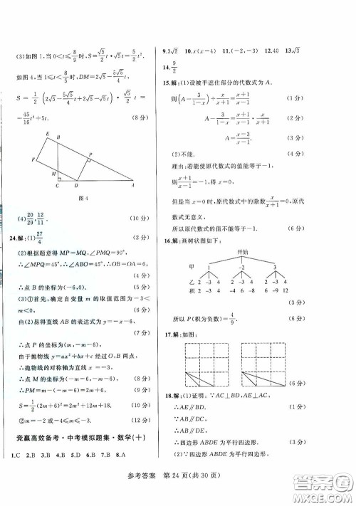 竞赢高效备考2020中考模拟题集数学长春地区适用版答案