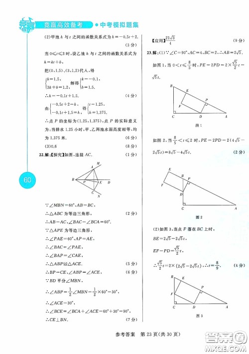 竞赢高效备考2020中考模拟题集数学长春地区适用版答案