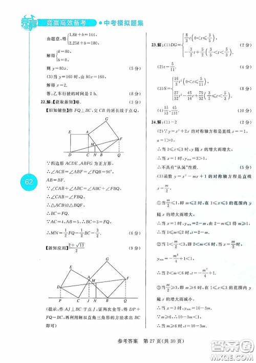 竞赢高效备考2020中考模拟题集数学长春地区适用版答案