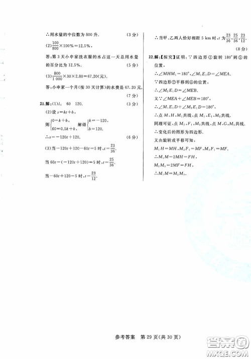 竞赢高效备考2020中考模拟题集数学长春地区适用版答案