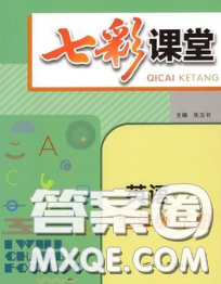 河北教育出版社2020春七彩课堂七年级英语下册外研版答案