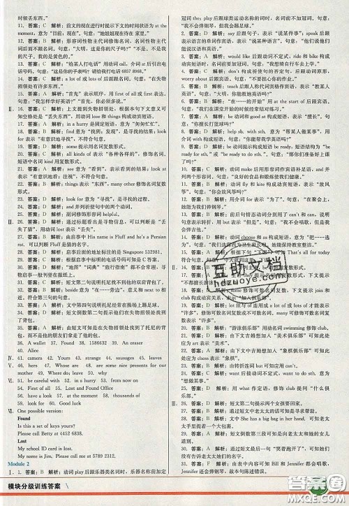 河北教育出版社2020春七彩课堂七年级英语下册外研版答案