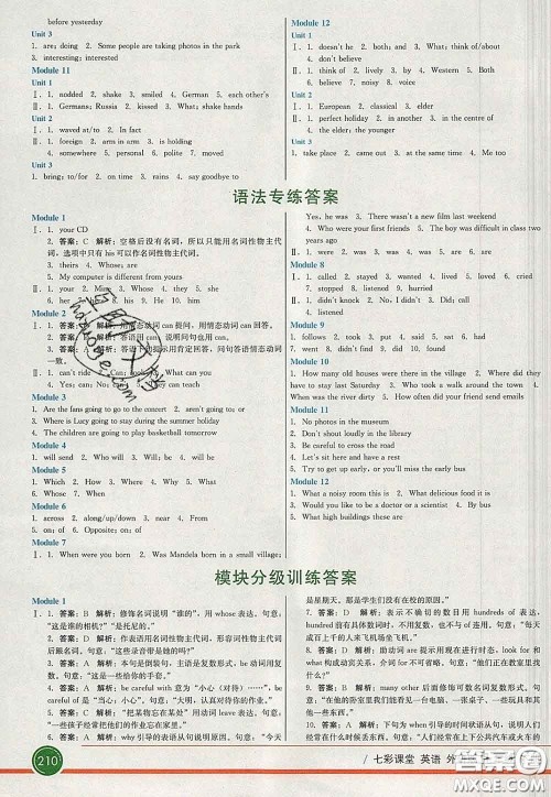 河北教育出版社2020春七彩课堂七年级英语下册外研版答案