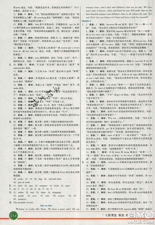 河北教育出版社2020春七彩课堂七年级英语下册外研版答案