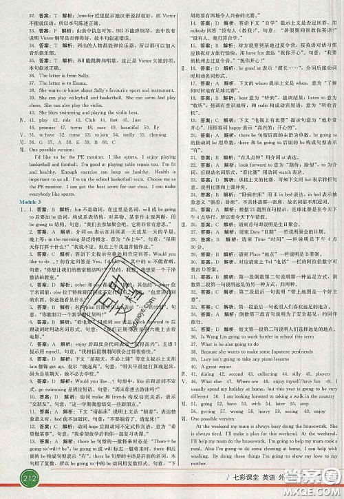 河北教育出版社2020春七彩课堂七年级英语下册外研版答案