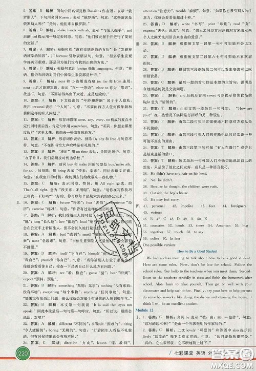 河北教育出版社2020春七彩课堂七年级英语下册外研版答案