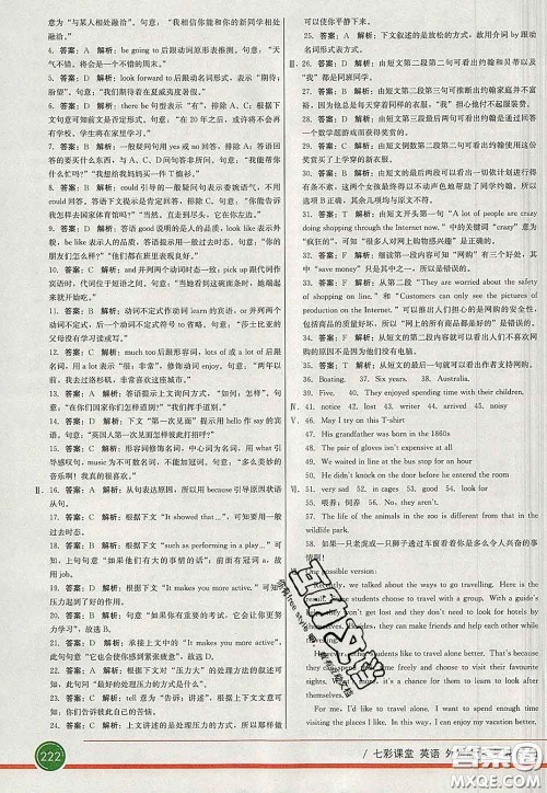 河北教育出版社2020春七彩课堂七年级英语下册外研版答案