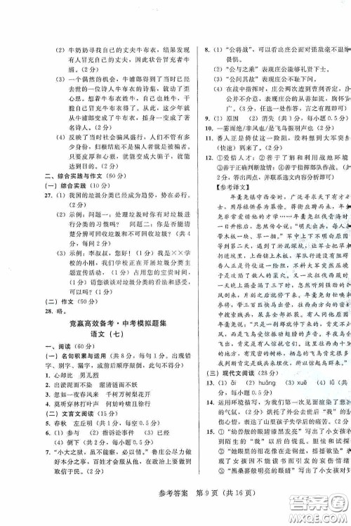 竞赢高效备考2020中考模拟题集语文长春地区适用答案