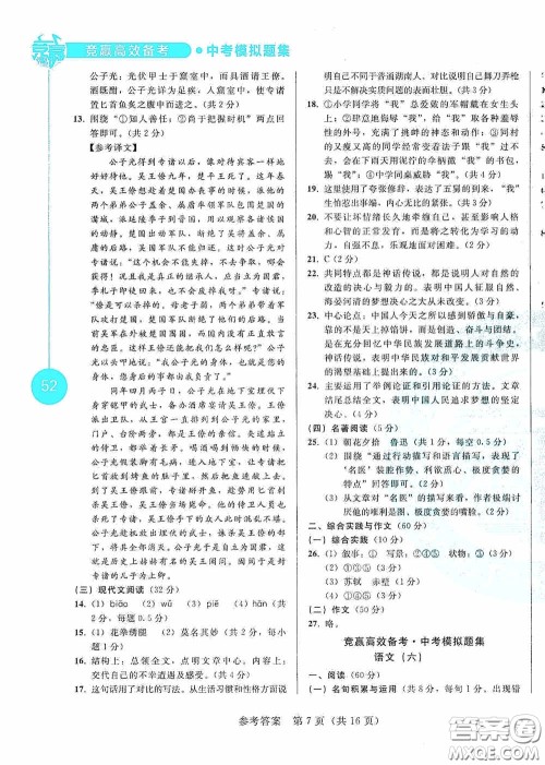 竞赢高效备考2020中考模拟题集语文长春地区适用答案