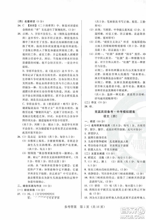 竞赢高效备考2020中考模拟题集语文长春地区适用答案