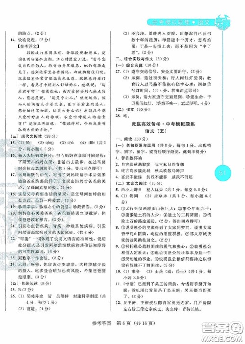 竞赢高效备考2020中考模拟题集语文长春地区适用答案