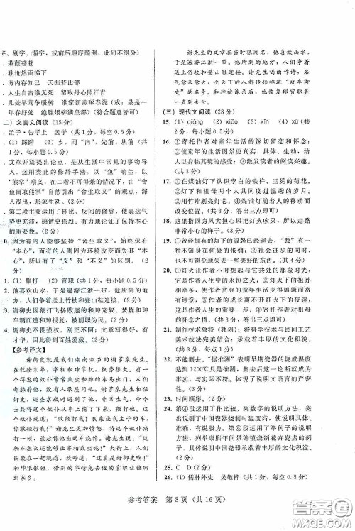 竞赢高效备考2020中考模拟题集语文长春地区适用答案