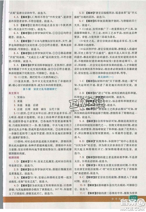 河北教育出版社2020春七彩课堂七年级历史下册人教版答案