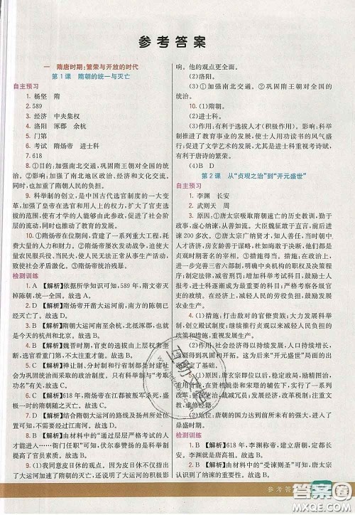 河北教育出版社2020春七彩课堂七年级历史下册人教版答案
